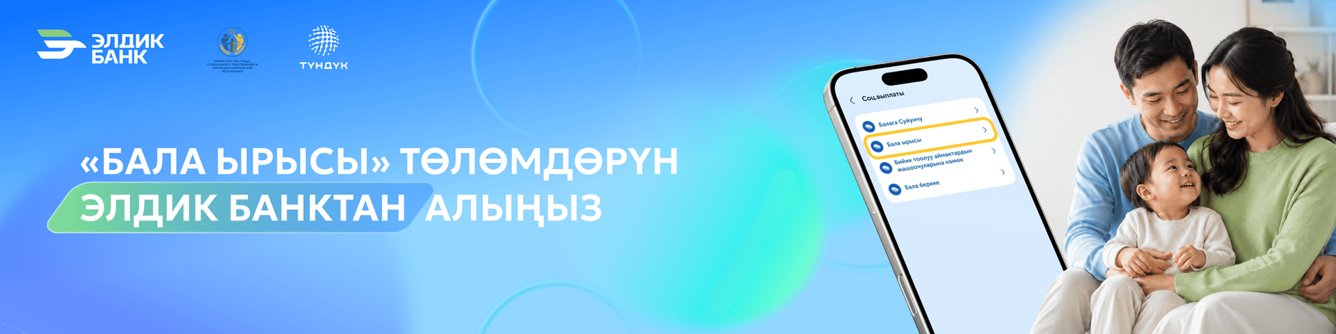 «Бала ырысы» жөлөк пулун алуу боюнча нускама