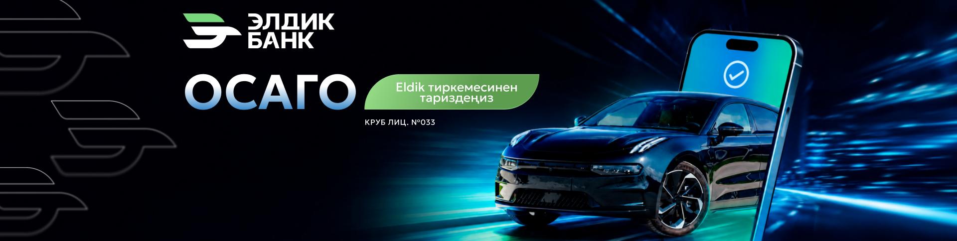 ОСАГОну жаңыртуу мезгили келди — камсыздандырууну Eldik тиркемесинен тариздеңиз
