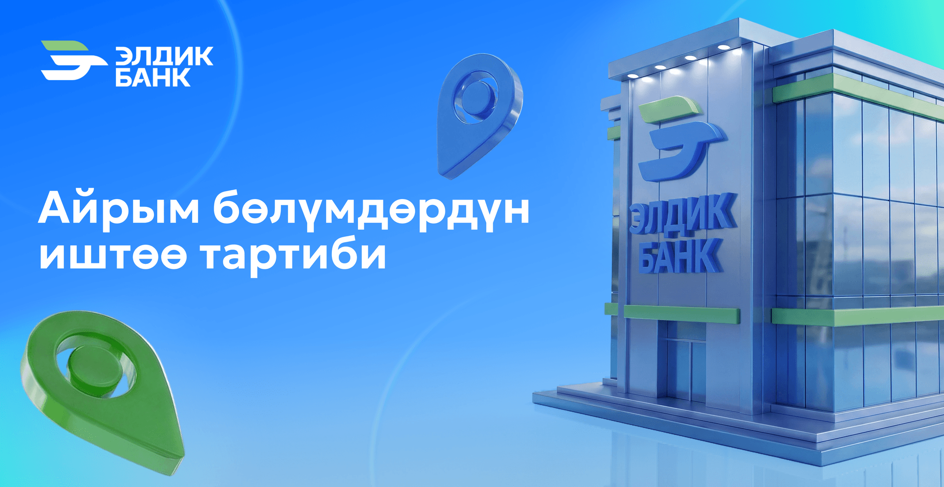 Айрым көчмө кассалары жабылды