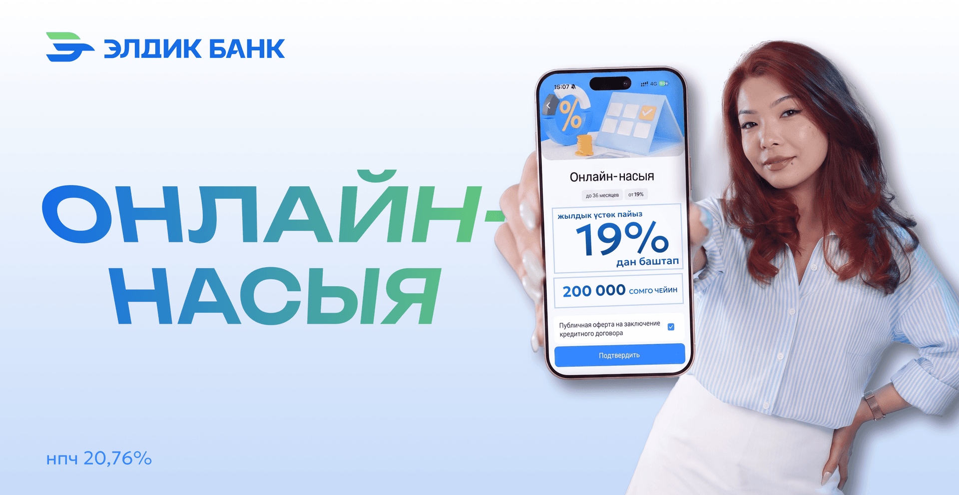 Eldik тиркемесинде онлайн-насыя тариздеңиз!